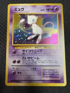 超希少】顔に渦巻きホロ ミュウ ☆ 第3弾拡張パック 化石の秘密 旧裏