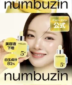 5番白玉グルタチオンCトーンアップベース 30ml