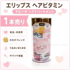 【新品・未使用品】エリップス ヘアトリートメント 30粒 ローズ&グリーンのサムネイル