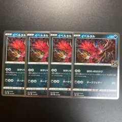 ポケモンカード　イベルタル　4枚セット