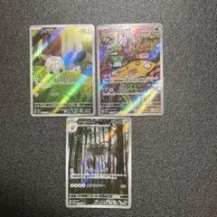 た*ろ様 ポケモンカード トゲデマル アラブルタケ ナットレイ 3枚セット　ar