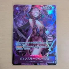 ワンピースカード　ヴィンスモーク・レイジュ　アドミラブルコレクション　プロモ