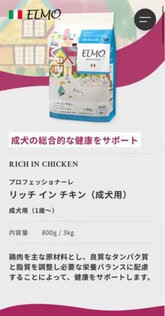 elmo ドッグフード新品未開封 3kg×1、800g×1のサムネイル