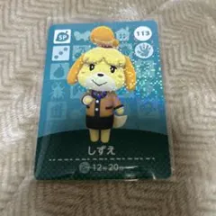 あつまれどうぶつの森　amiiboカード　しずえ