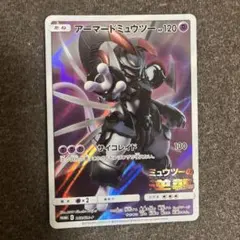 ポケモンカード　アーマードミュウツー