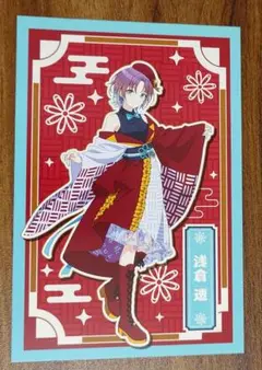 イセシマスター 浅倉透 特典 ポストカード