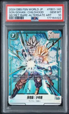 PSA10孫悟飯：少年期 SCR ★ FB01-140 パラレル