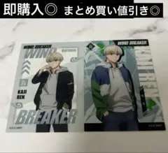 梶蓮　クリアカード　2枚セット 【Wind Breaker】