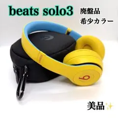 期間限定価格Beats Solo3 廃盤モデル クラブ イエロー ビーツ - メルカリ