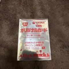 すき家コラボ　にじさんじ未開封