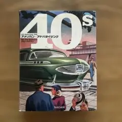1940年代 All-American Ads アメリカン・アドバタイジング