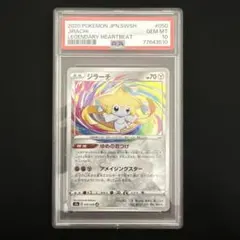 ジラーチ A S3a 伝説の鼓動 050/076 psa10 - メルカリ
