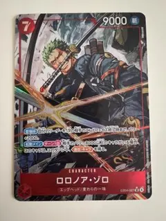 2026年最新】ロロノア・ゾロ EB04-007の人気アイテム - メルカリ