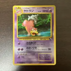 ヤドラン 拡張シート第3弾(緑版) ポケカ　旧裏