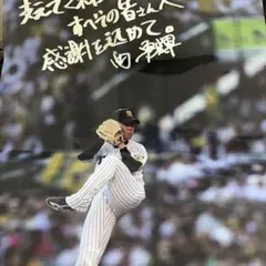 阪神タイガース 西勇輝 選手 引退記念 フォトポスター