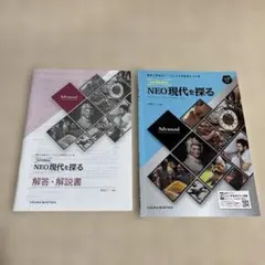 3rd Edition NEO現代を探る Advanced 教材セット