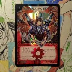 2026年最新】ボルメテウスホワイトドラゴンの人気アイテム - メルカリ