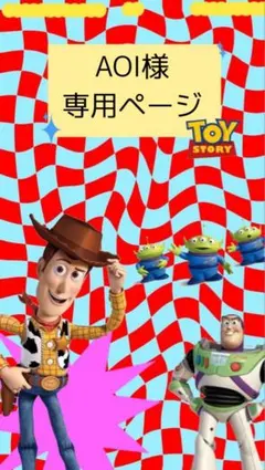 AOI様*専用ページ