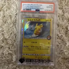 海で遊ぶピカチュウ　psa10 psa9 連番 PSA10】海で遊ぶピカチュウ（392/SM-P) - トレカ侍通販