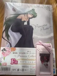 セーラープルートクリアファイル&チャームセット