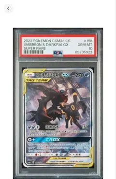 2026年最新】ブラッキー&ダークライgx sa psa10の人気アイテム - メルカリ