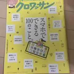 クロワッサン 2025年5月25日号
