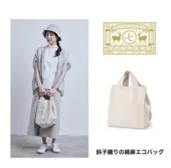 中川政七商店　綿麻エコバッグ　クレイ　フラワーハンキングのサムネイル