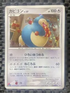 カビゴン：ポケモンパン PROMO プロモーションカード 261/XY-P - メルカリ