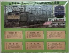2026年最新】国鉄記念入場券の人気アイテム - メルカリ