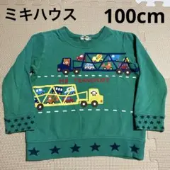 【ミキハウス】　トレーナー　カーキャリー　緑　100cm