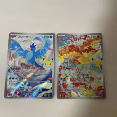 フリーザー ファイヤー AR ポケモンカード