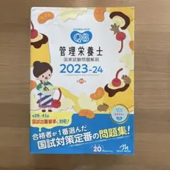 2025年最新】qb 管理栄養士の人気アイテム - メルカリ
