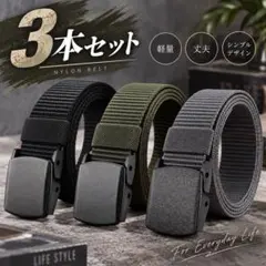 【3本セット】ナイロンベルト メンズ作業用　アウトドア　軽量　サイズ調整　無地