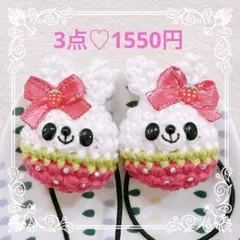 あみぐるみ♡キッズヘアゴム♡ピンクのいちごうさちゃん