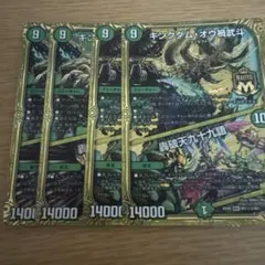 デュエルマスターズ カードゲーム キングダム・禍武斗 4枚セット