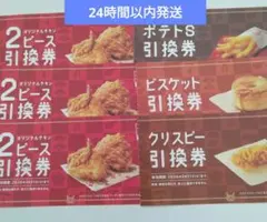 ケンタッキー フード・ドリンク券