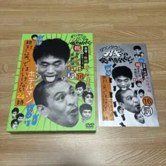 ダウンタウンのガキの使いやあらへんで!! ㊗放送1000回突破記念DVD