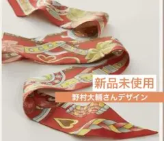 エルメス　ツイリー アルネドゥクール 新品未使用