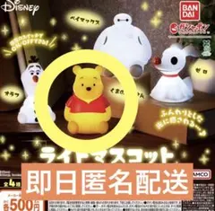 ディズニーライトマスコット くまのプーさん ガチャガチャ カプセルトイ プー