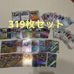 ポケモンカード319枚セット