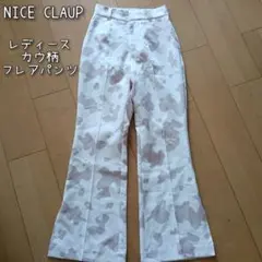 NICECLAUP ナイスクラップ カウ柄 牛柄 フレアパンツ
