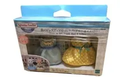 シルバニアファミリー タウン 【 街のドレスアップセット LB&YE 】