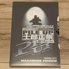2025年最新】士郎正宗 同人誌の人気アイテム - メルカリ