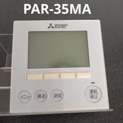 三菱電機 業務用エアコンリモコン PAR-38MA @24 - メルカリ