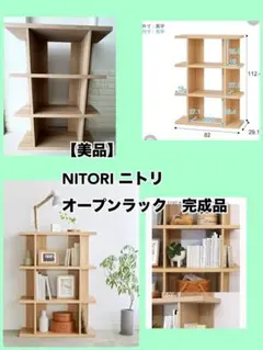 2026年最新】NITORI 木製ラック・ウッドラックの人気アイテム - メルカリ