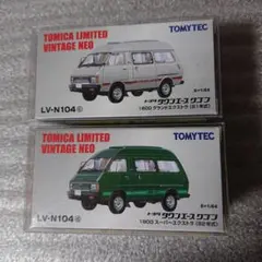 トミカリミテッドヴィンテージネオ デルタワイドワゴン・タウンエース