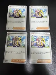 ポケモンカード　ペパー　4枚　②