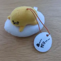 2026年最新】ぐでたま ぬいぐるみの人気アイテム - メルカリ