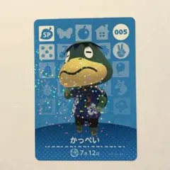 どうぶつの森　amiiboカード　かっぺい
