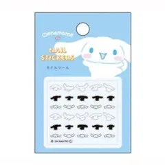 サンリオ　ネイルシール　シナモロール